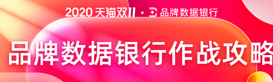 天猫代运营-双11下半场来了，消费者资产大爆发的四大策略指南