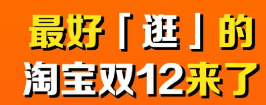 平均年龄25岁的淘宝店主们 准备了最好逛的一届双12 平均年龄25岁的淘宝店主们 准备了最好逛的一届双12
