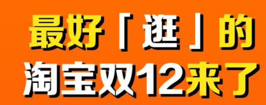 平均年龄25岁的淘宝店主们 准备了最好逛的一届双12