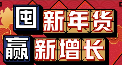 天猫代运营-准备好了吗？淘宝直播2021年货节官宣了