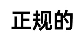 正规的淘宝代运营公司