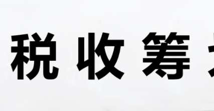 重庆电商企业如何进行纳税筹划，分解过多利润及分红问题