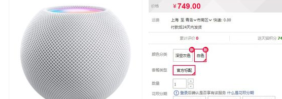 749 元，苹果 HomePod mini 官网、天猫独家开售