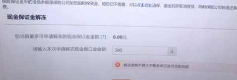 我的淘宝店铺保证金不见了 我的淘宝店铺保证金不见了