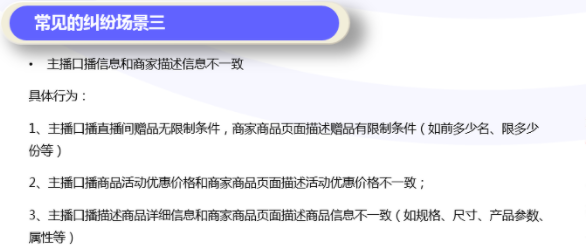 淘宝直播纠纷通用规则实施：不退不换、夸大宣传将违规