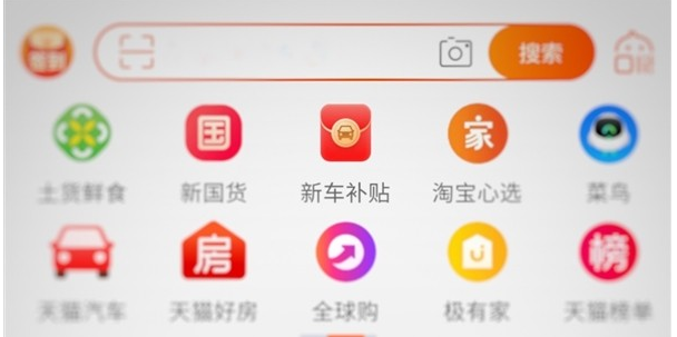 淘宝APP首页新增“新车补贴”入口：长期发放购车补贴