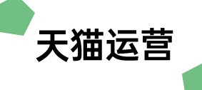 靠谱的电商代运营公司十大排名