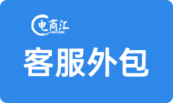  电商客服外包公司收费标准和服务内容