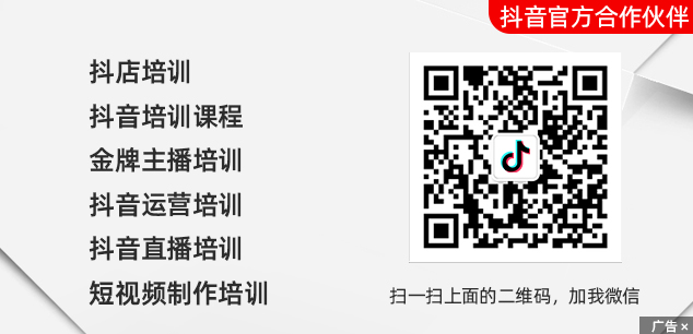 抖音培训零粉新号，如何在抖音直播带货进行DOU+投放？手把手实操教程来了！